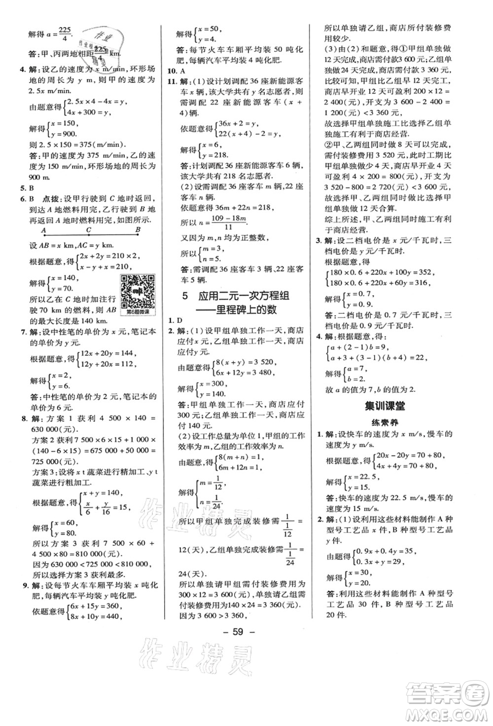 陜西人民教育出版社2021典中點綜合應用創(chuàng)新題八年級數學上冊BS北師大版答案