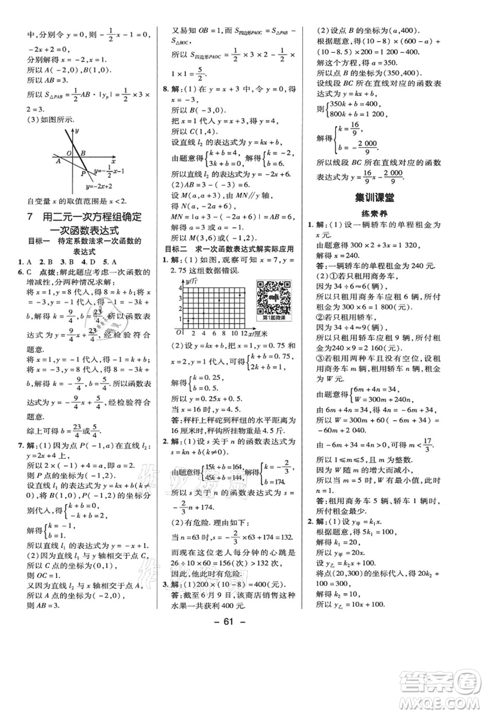 陜西人民教育出版社2021典中點綜合應用創(chuàng)新題八年級數學上冊BS北師大版答案