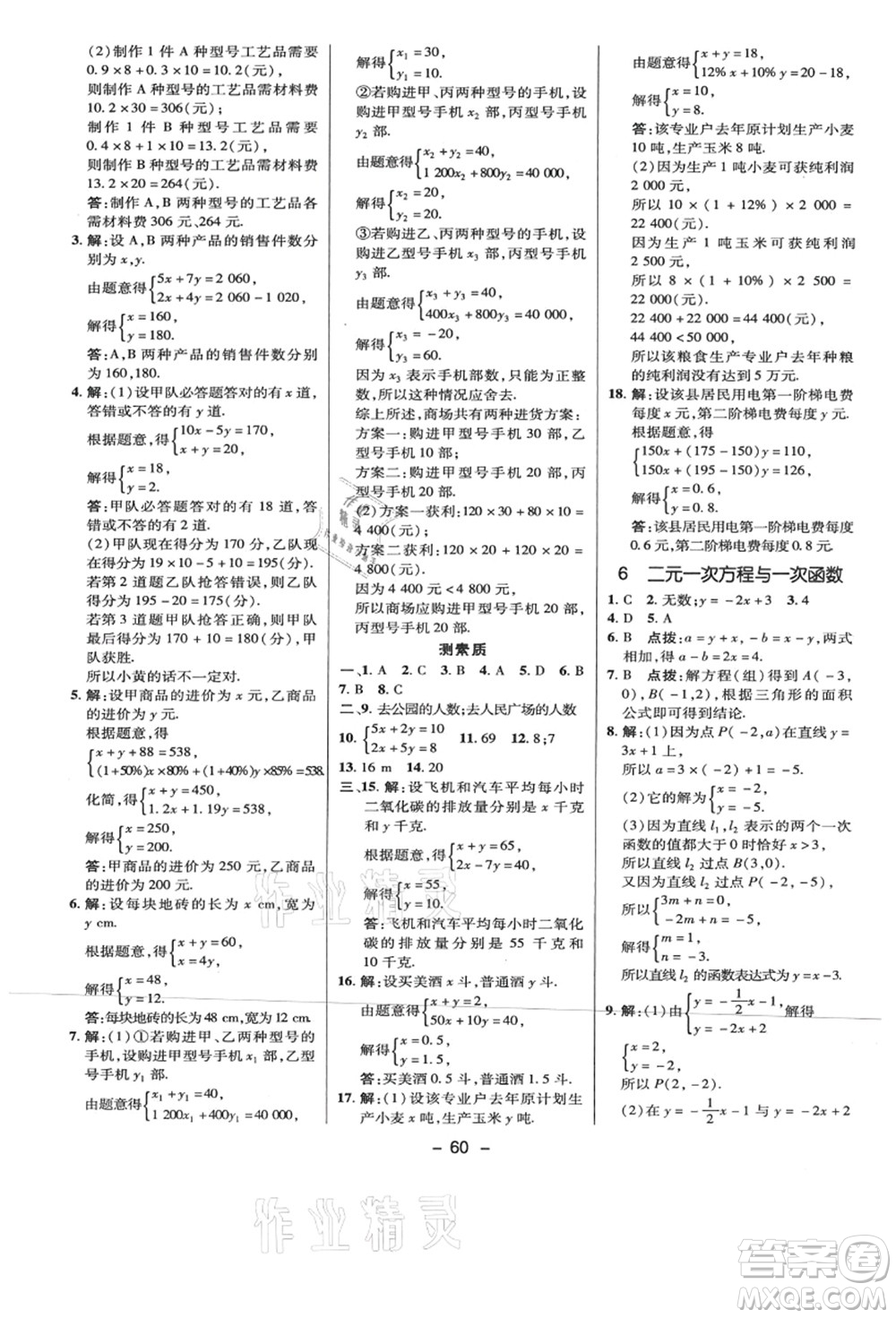 陜西人民教育出版社2021典中點綜合應用創(chuàng)新題八年級數學上冊BS北師大版答案
