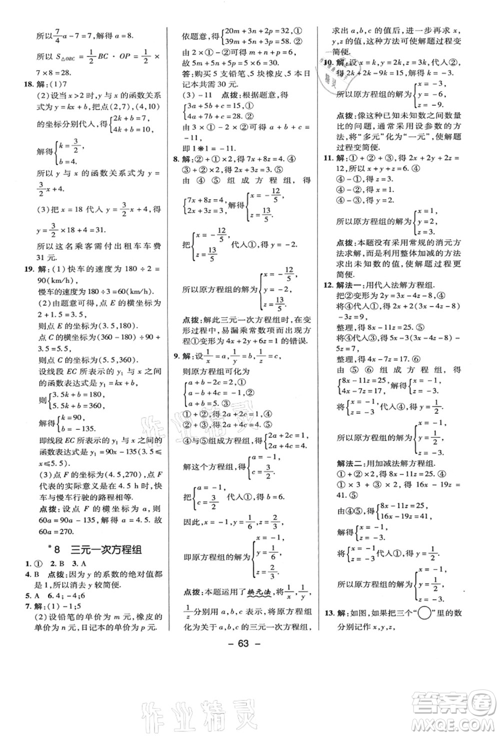 陜西人民教育出版社2021典中點綜合應用創(chuàng)新題八年級數學上冊BS北師大版答案