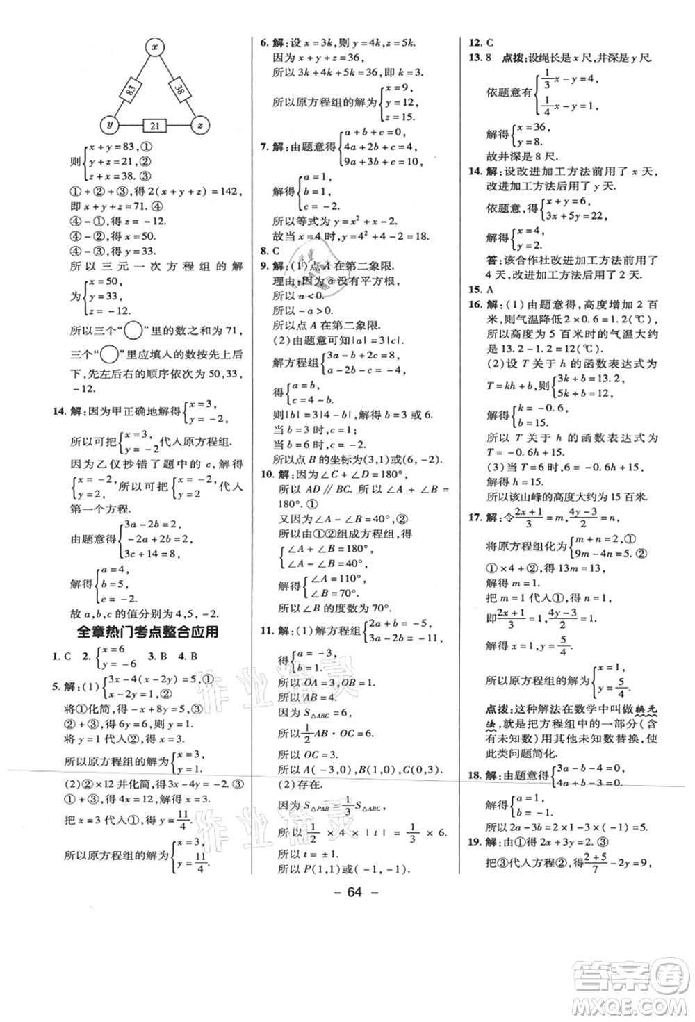 陜西人民教育出版社2021典中點綜合應用創(chuàng)新題八年級數學上冊BS北師大版答案