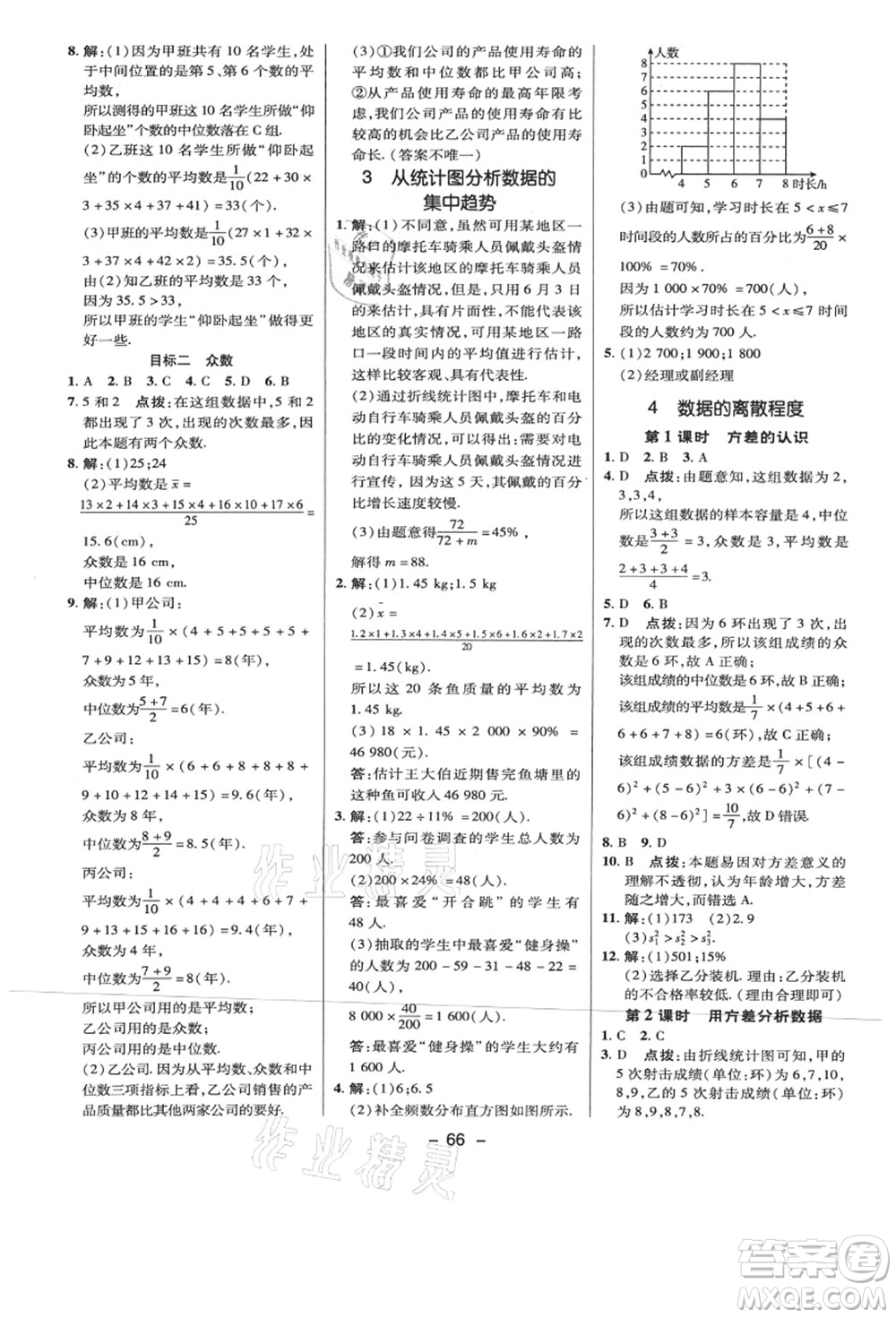 陜西人民教育出版社2021典中點綜合應用創(chuàng)新題八年級數學上冊BS北師大版答案