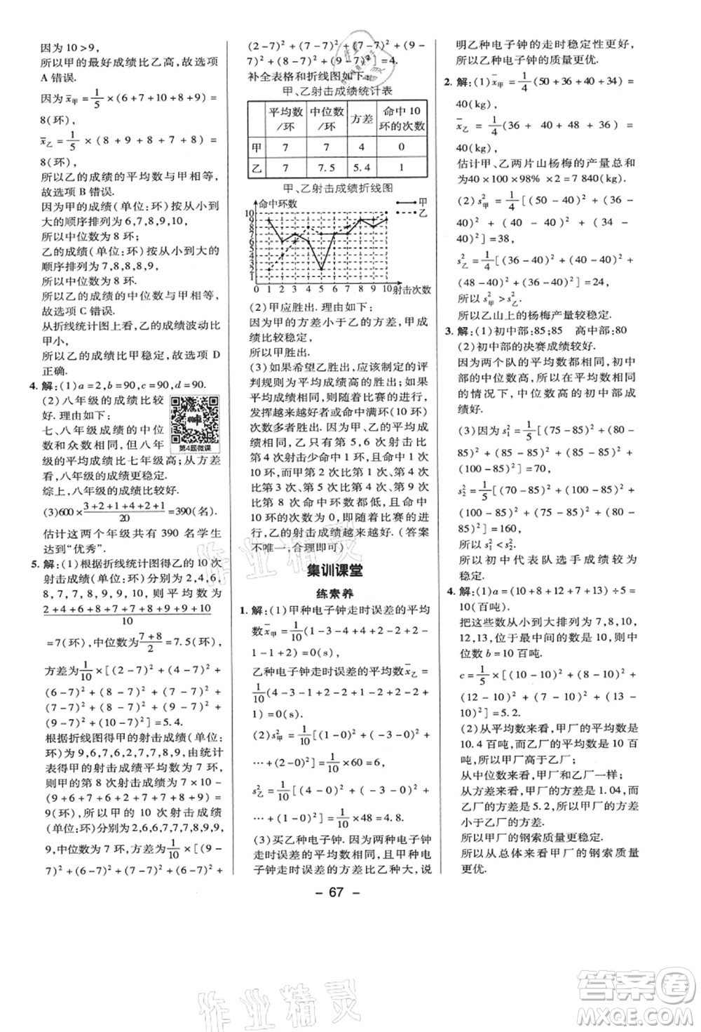 陜西人民教育出版社2021典中點綜合應用創(chuàng)新題八年級數學上冊BS北師大版答案