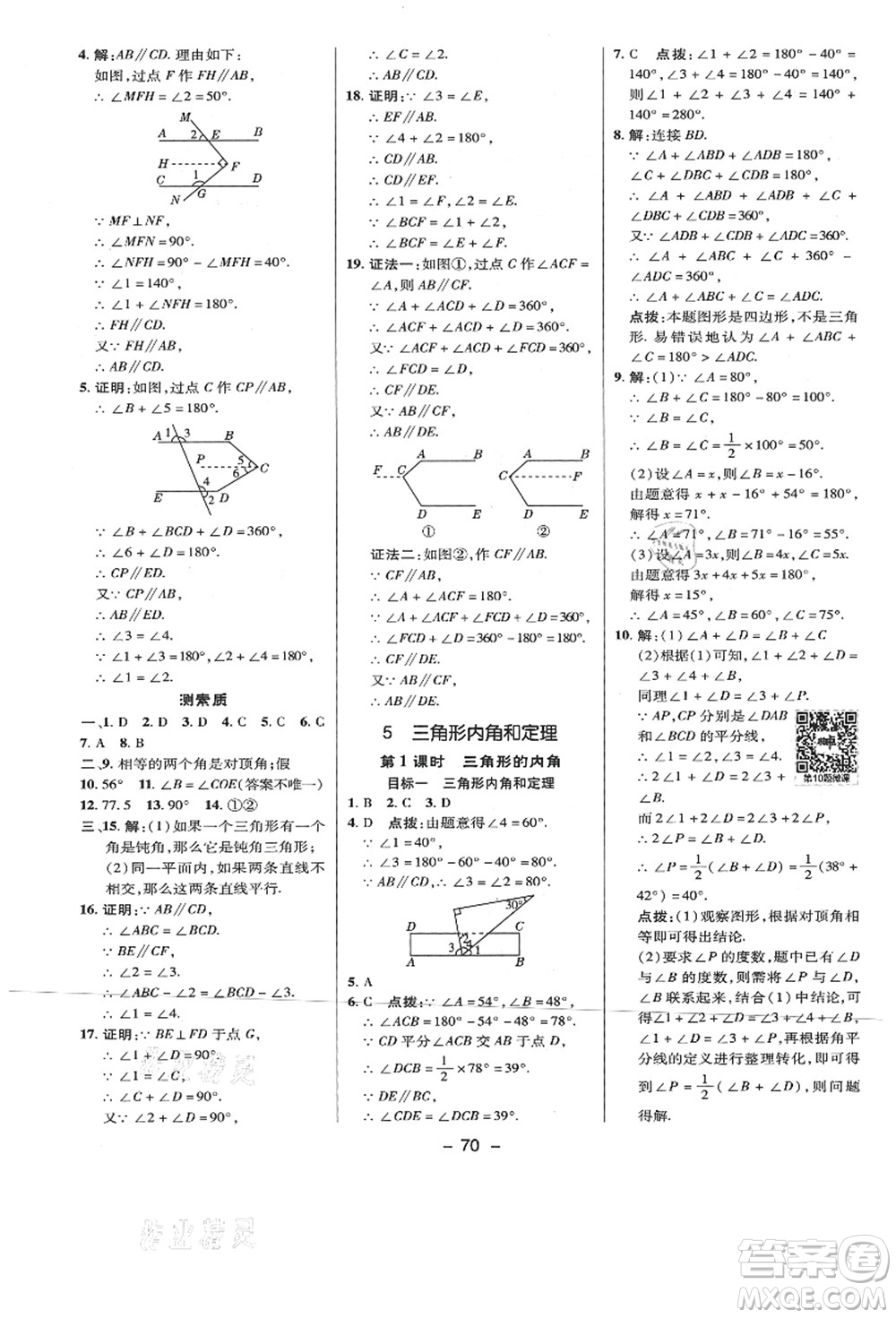 陜西人民教育出版社2021典中點綜合應用創(chuàng)新題八年級數學上冊BS北師大版答案