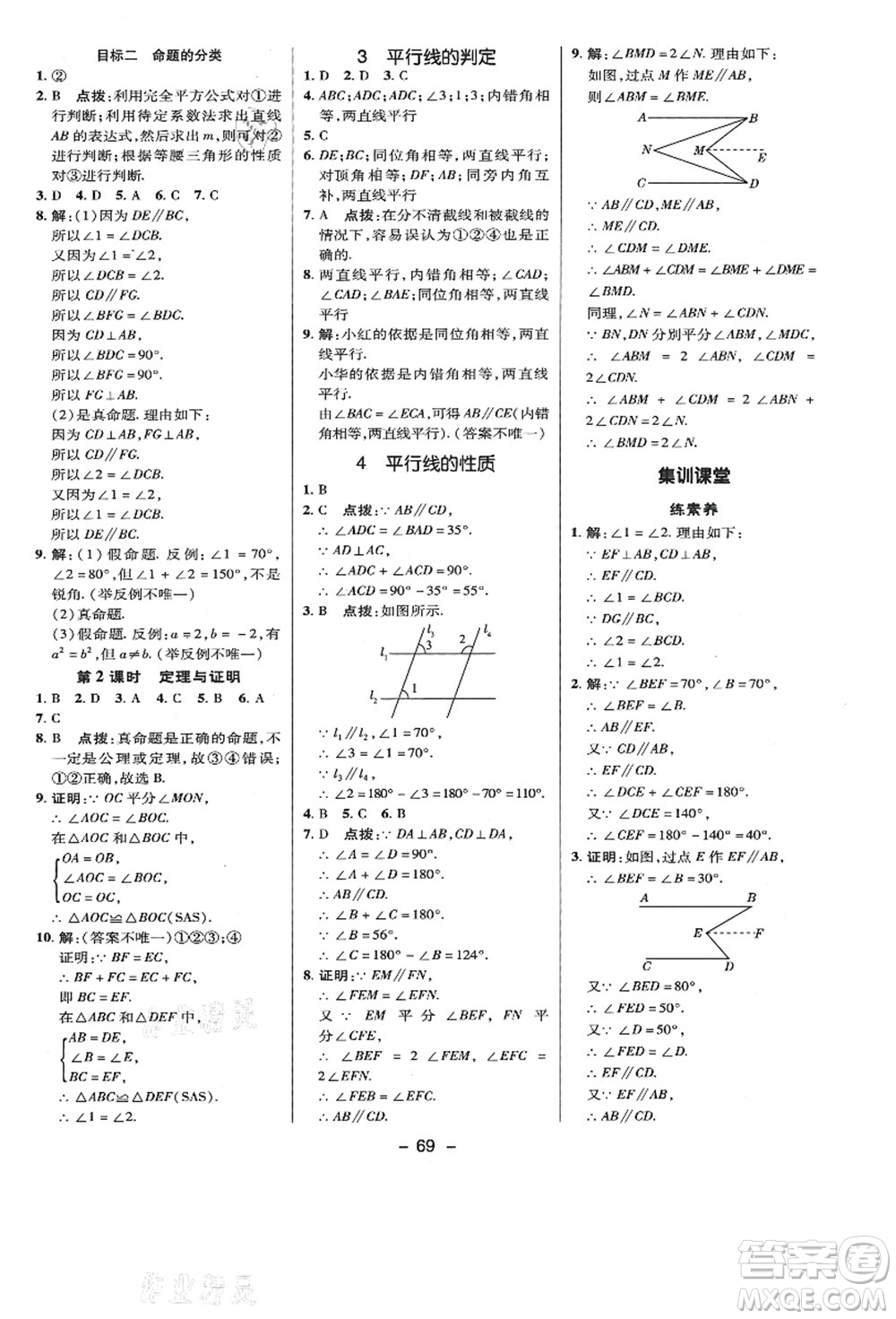 陜西人民教育出版社2021典中點綜合應用創(chuàng)新題八年級數學上冊BS北師大版答案