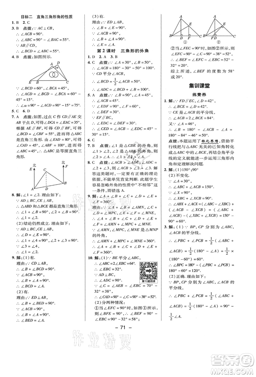 陜西人民教育出版社2021典中點綜合應用創(chuàng)新題八年級數學上冊BS北師大版答案
