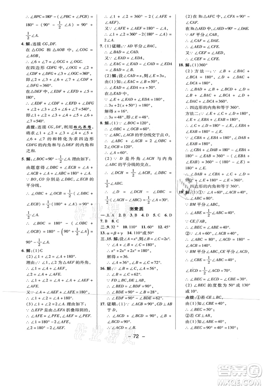 陜西人民教育出版社2021典中點綜合應用創(chuàng)新題八年級數學上冊BS北師大版答案