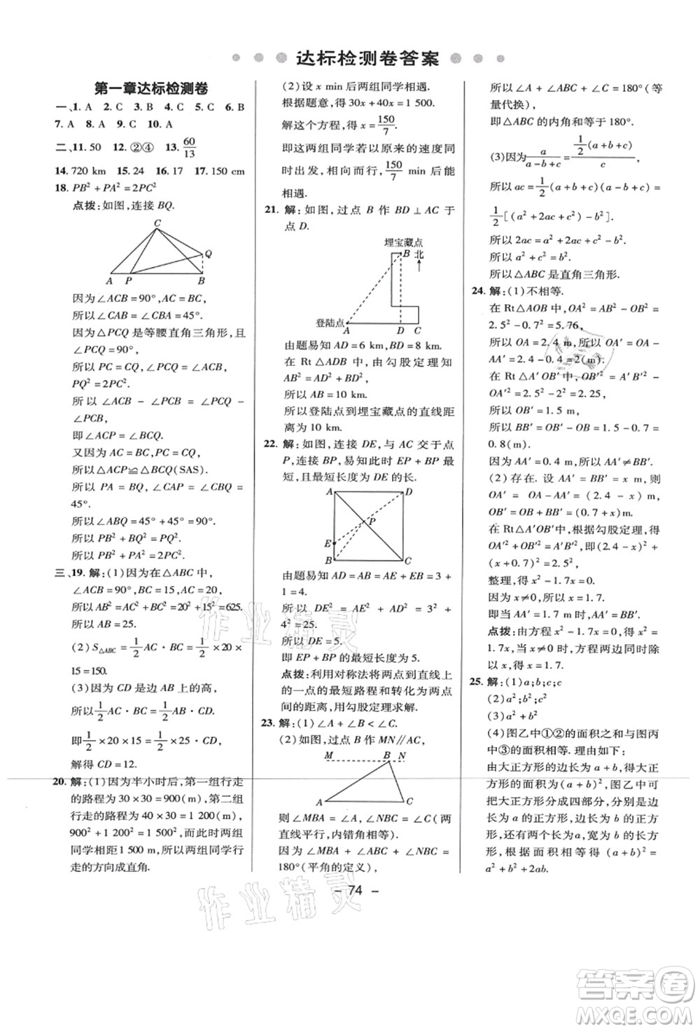 陜西人民教育出版社2021典中點綜合應用創(chuàng)新題八年級數學上冊BS北師大版答案