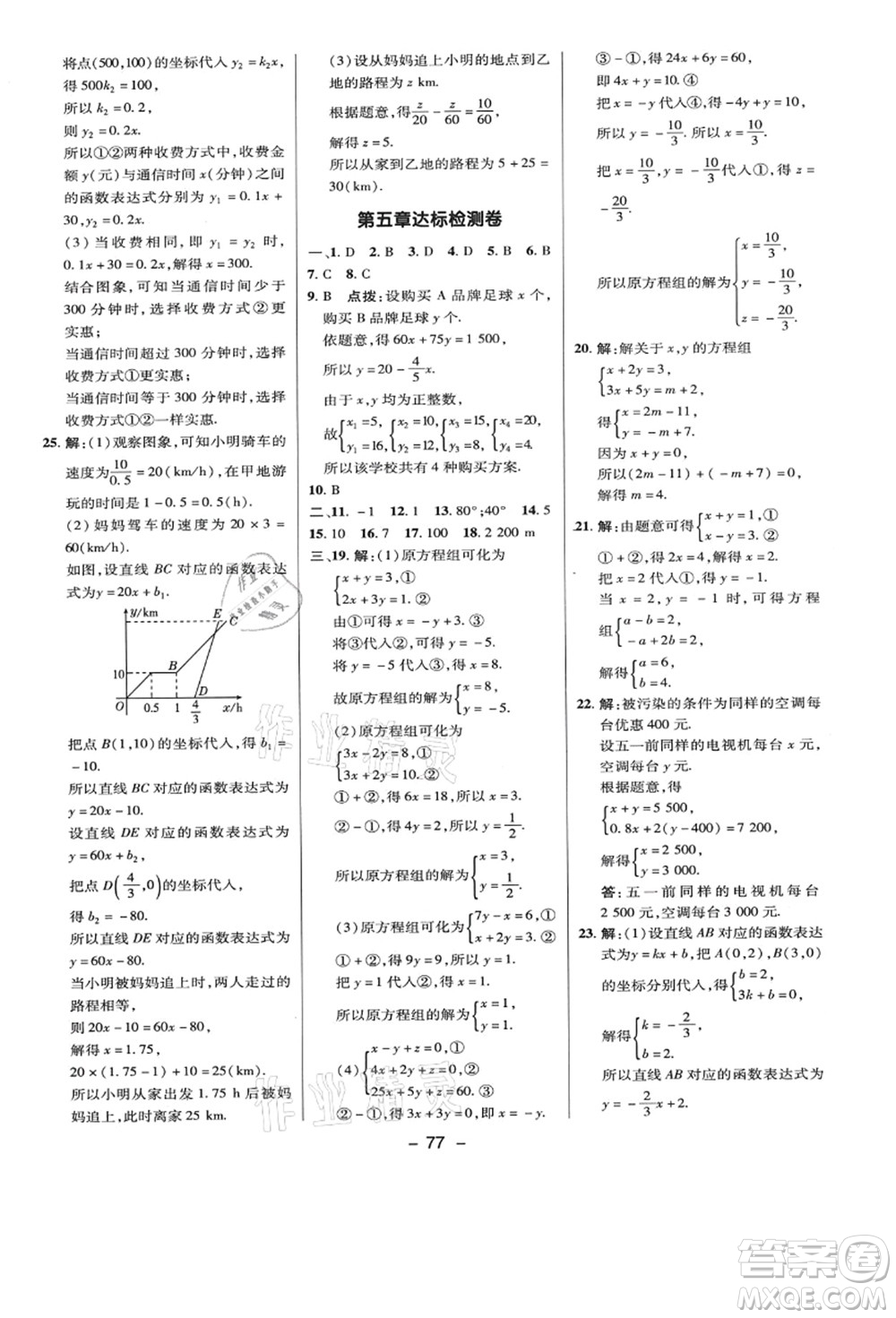 陜西人民教育出版社2021典中點綜合應用創(chuàng)新題八年級數學上冊BS北師大版答案
