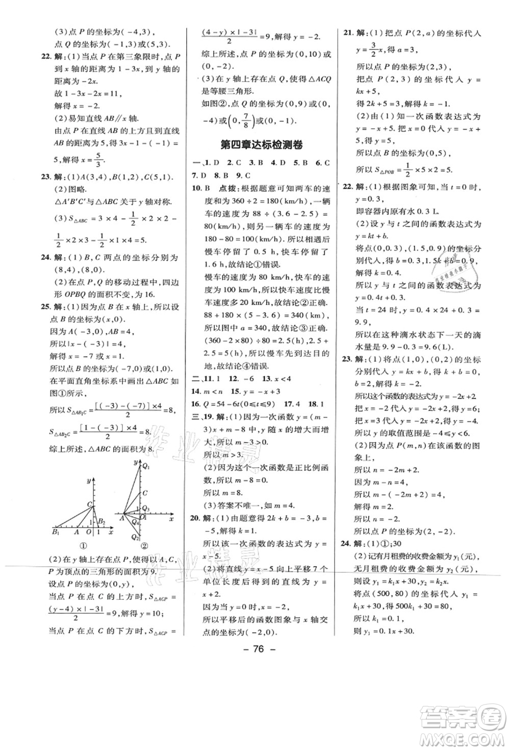 陜西人民教育出版社2021典中點綜合應用創(chuàng)新題八年級數學上冊BS北師大版答案