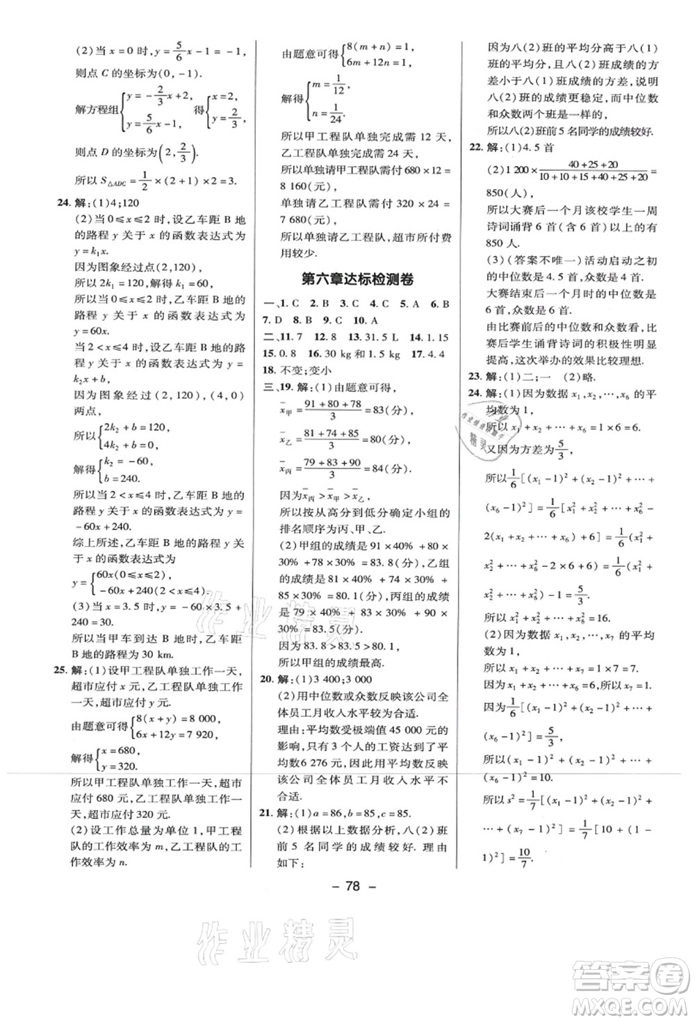 陜西人民教育出版社2021典中點綜合應用創(chuàng)新題八年級數學上冊BS北師大版答案