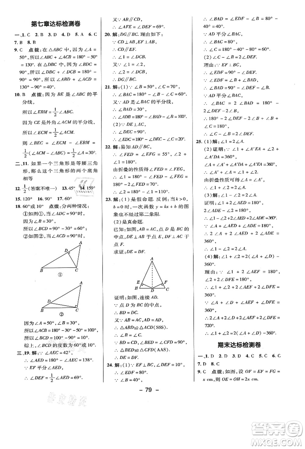陜西人民教育出版社2021典中點綜合應用創(chuàng)新題八年級數學上冊BS北師大版答案