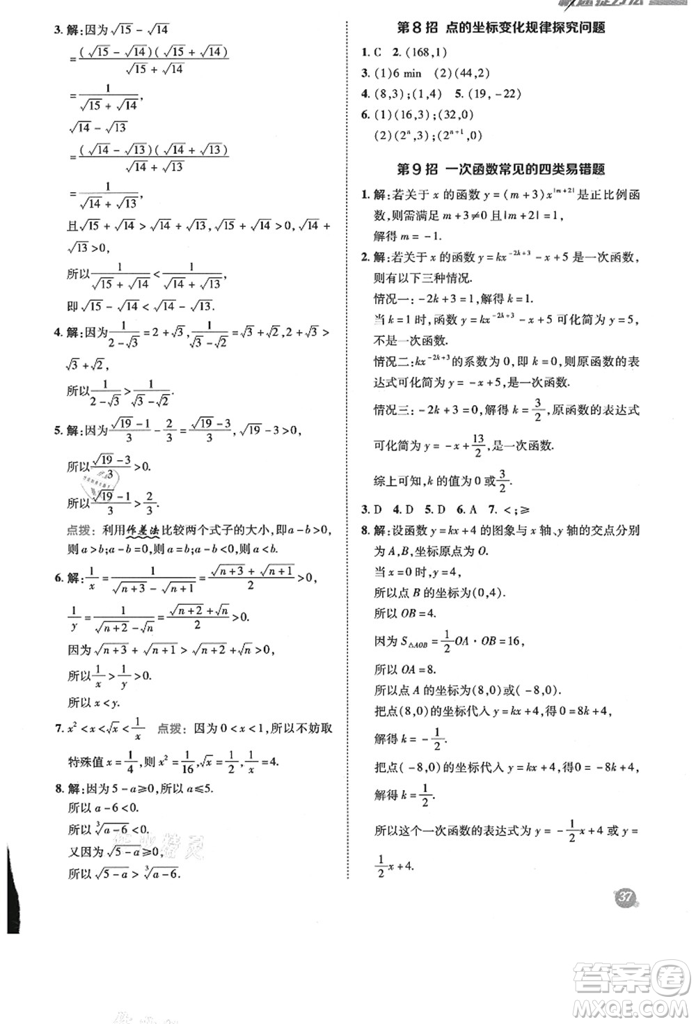 陜西人民教育出版社2021典中點綜合應用創(chuàng)新題八年級數學上冊BS北師大版答案