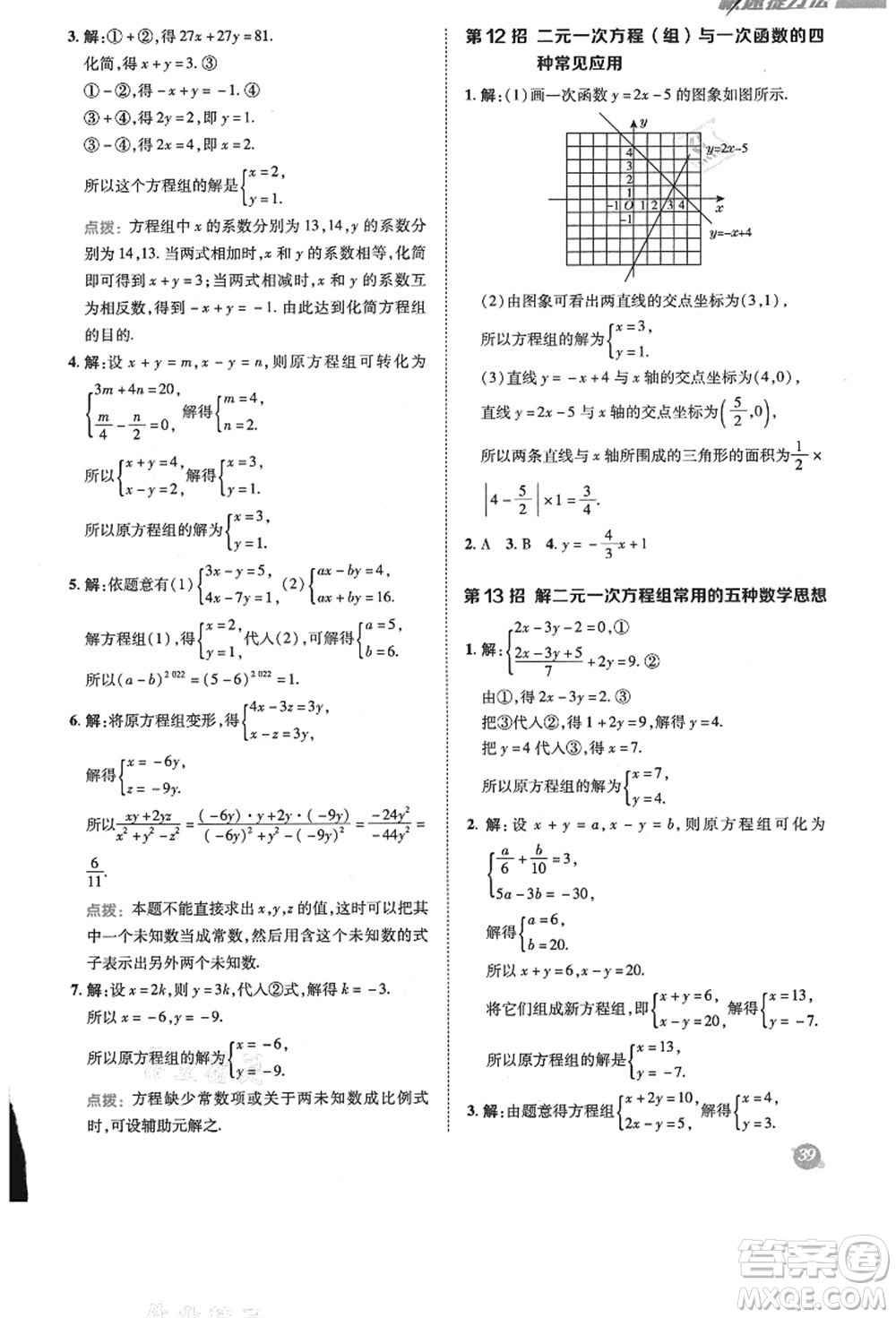 陜西人民教育出版社2021典中點綜合應用創(chuàng)新題八年級數學上冊BS北師大版答案