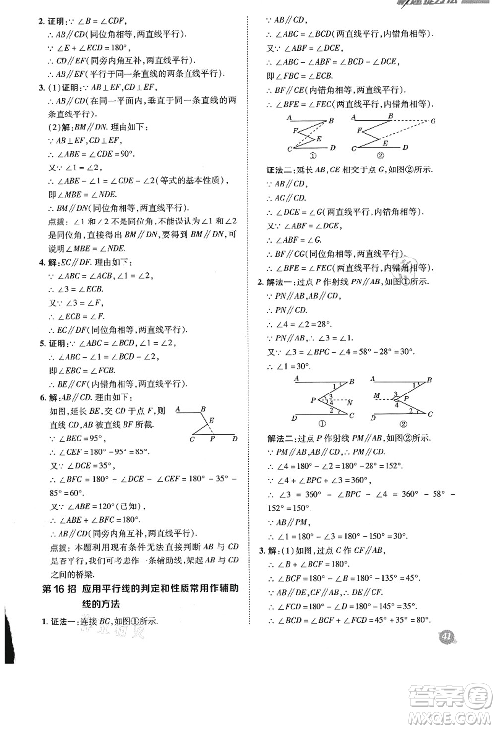 陜西人民教育出版社2021典中點綜合應用創(chuàng)新題八年級數學上冊BS北師大版答案