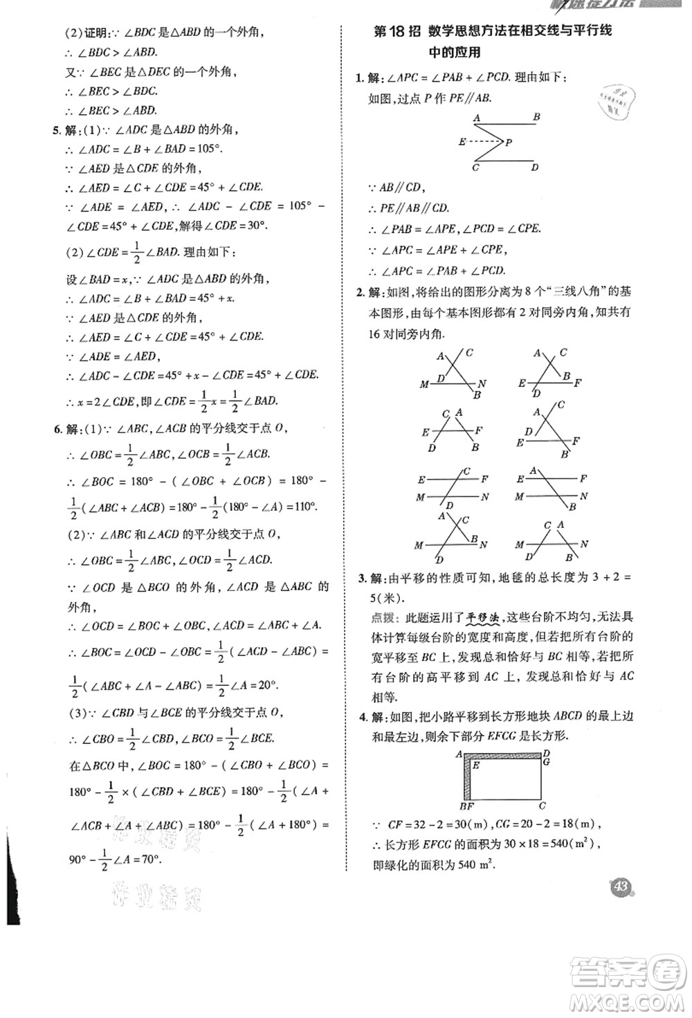 陜西人民教育出版社2021典中點綜合應用創(chuàng)新題八年級數學上冊BS北師大版答案
