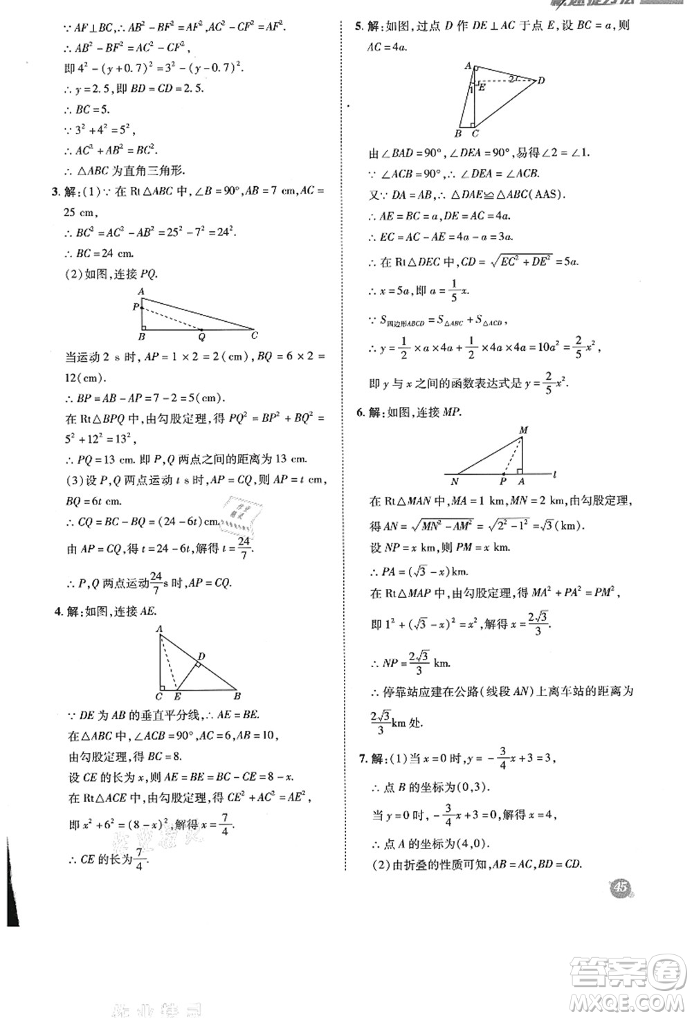 陜西人民教育出版社2021典中點綜合應用創(chuàng)新題八年級數學上冊BS北師大版答案