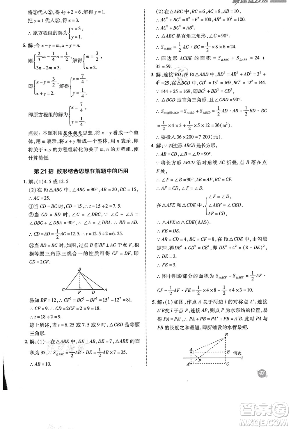 陜西人民教育出版社2021典中點綜合應用創(chuàng)新題八年級數學上冊BS北師大版答案