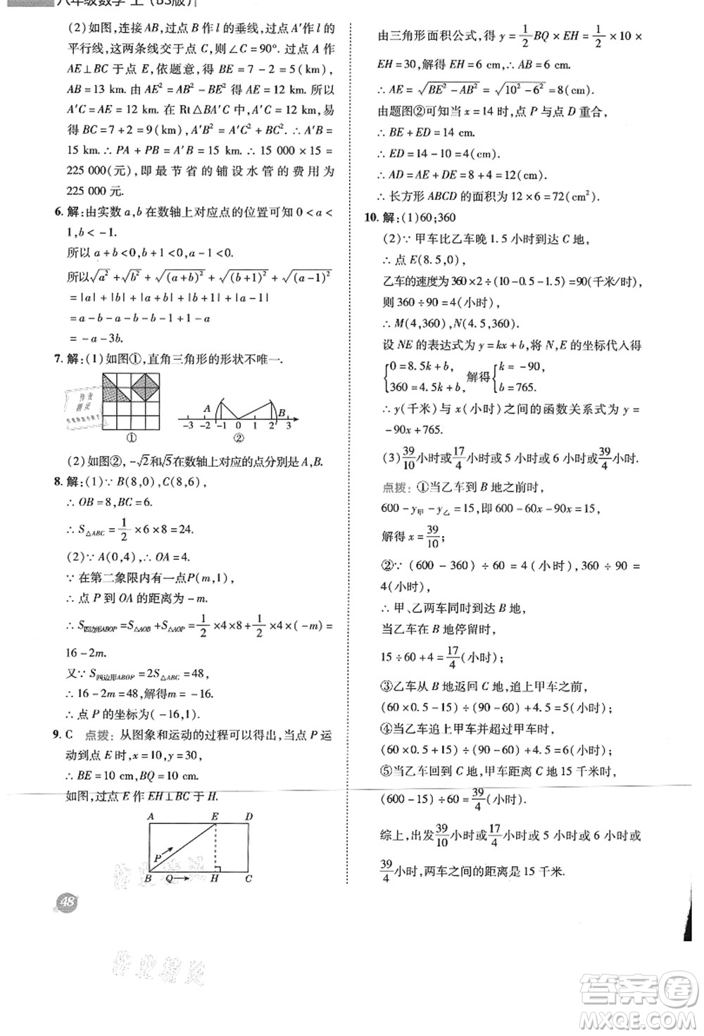 陜西人民教育出版社2021典中點綜合應用創(chuàng)新題八年級數學上冊BS北師大版答案
