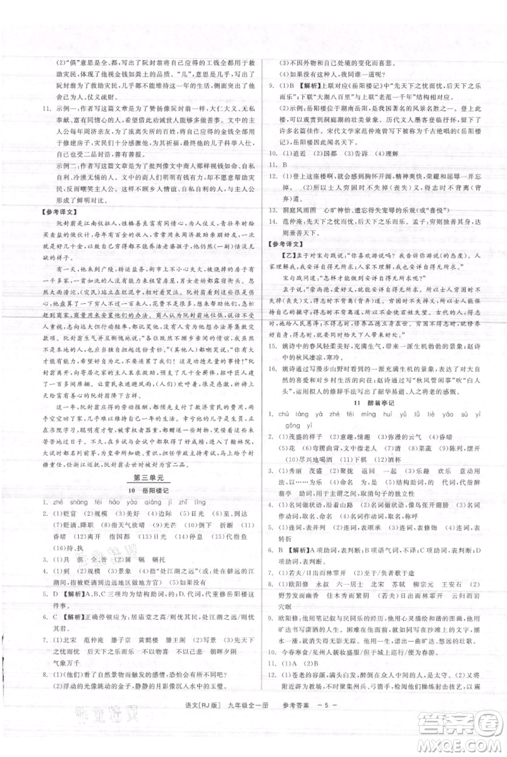 浙江工商大學(xué)出版社2021精彩練習(xí)就練這一本九年級(jí)語文人教版參考答案