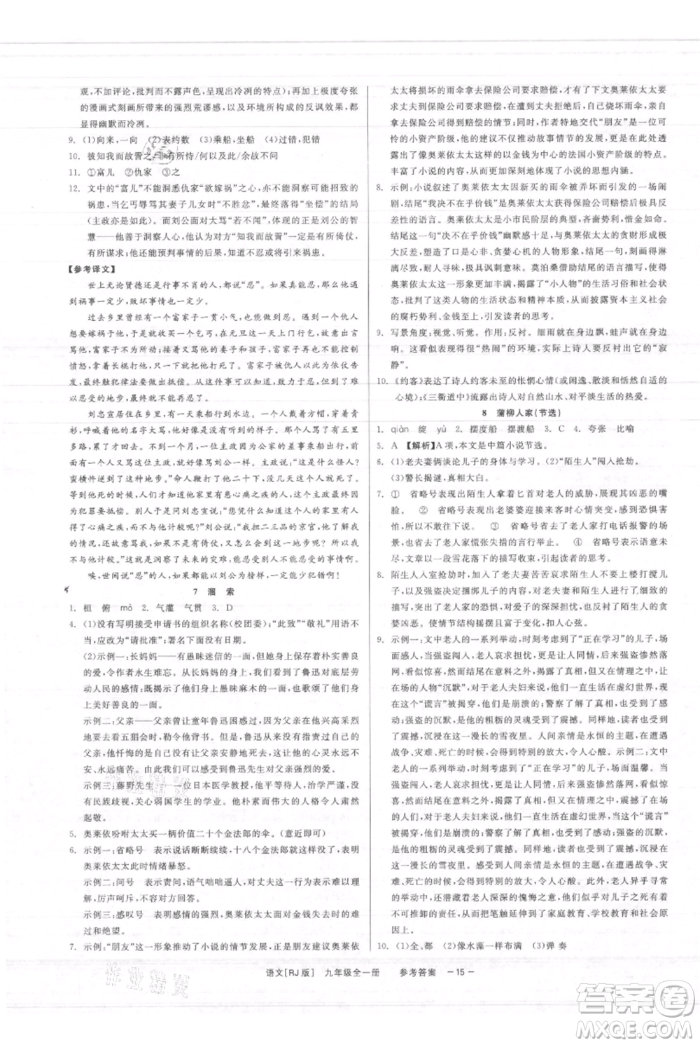 浙江工商大學(xué)出版社2021精彩練習(xí)就練這一本九年級(jí)語文人教版參考答案