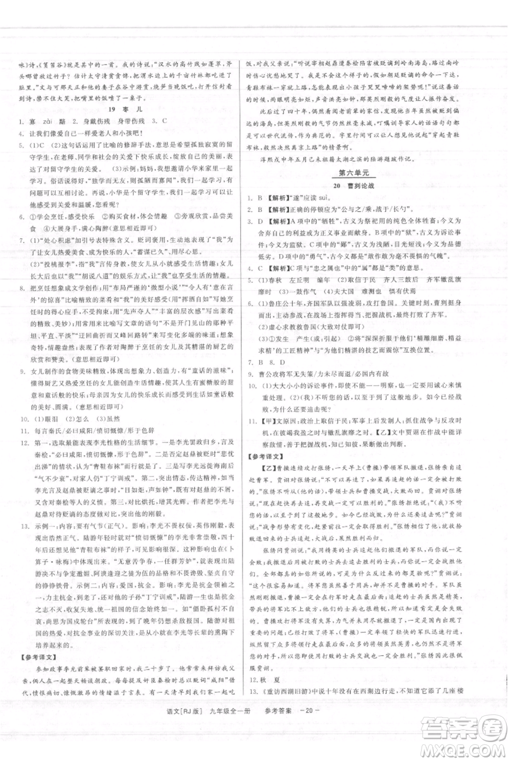 浙江工商大學(xué)出版社2021精彩練習(xí)就練這一本九年級(jí)語文人教版參考答案