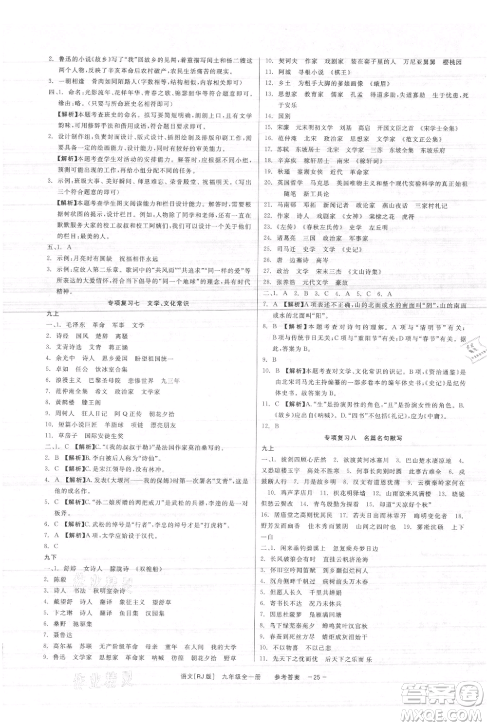 浙江工商大學(xué)出版社2021精彩練習(xí)就練這一本九年級(jí)語文人教版參考答案