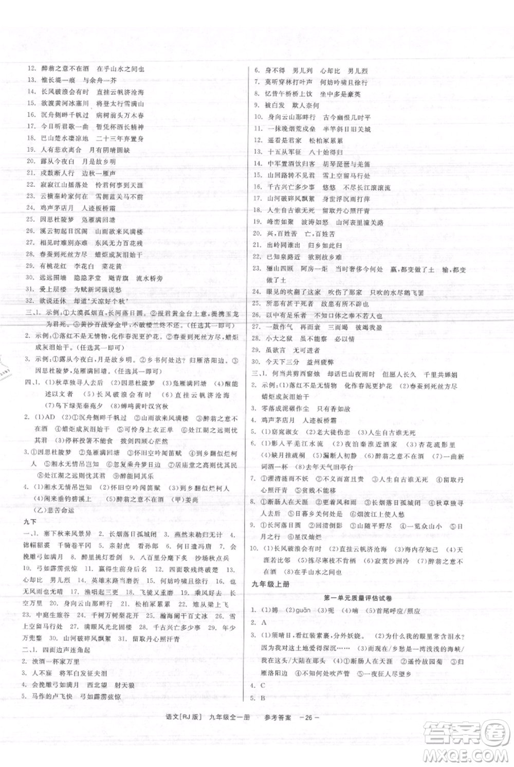 浙江工商大學(xué)出版社2021精彩練習(xí)就練這一本九年級(jí)語文人教版參考答案