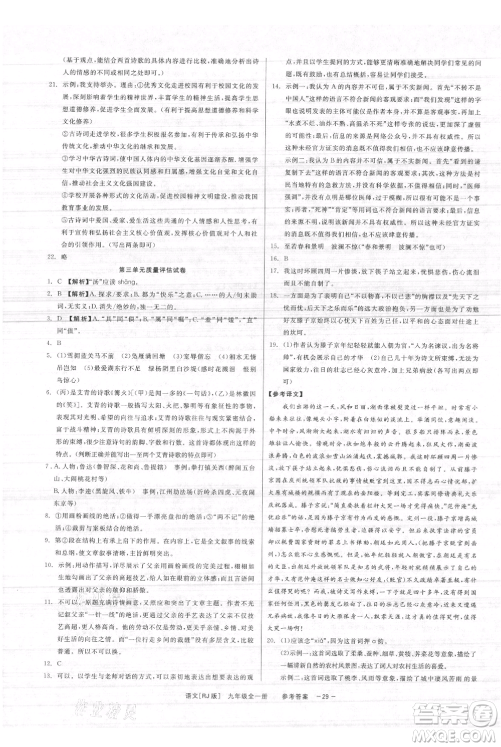 浙江工商大學(xué)出版社2021精彩練習(xí)就練這一本九年級(jí)語文人教版參考答案