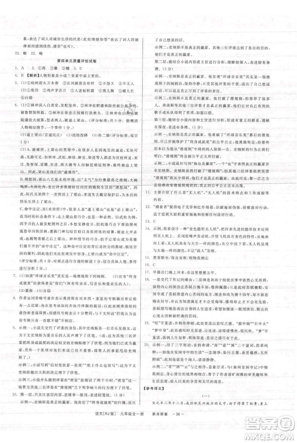 浙江工商大學(xué)出版社2021精彩練習(xí)就練這一本九年級(jí)語文人教版參考答案