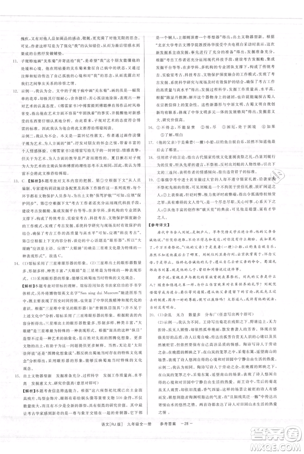 浙江工商大學(xué)出版社2021精彩練習(xí)就練這一本九年級(jí)語文人教版參考答案