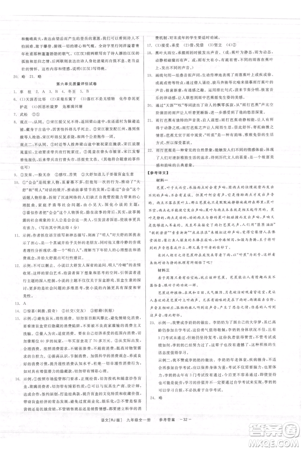 浙江工商大學(xué)出版社2021精彩練習(xí)就練這一本九年級(jí)語文人教版參考答案