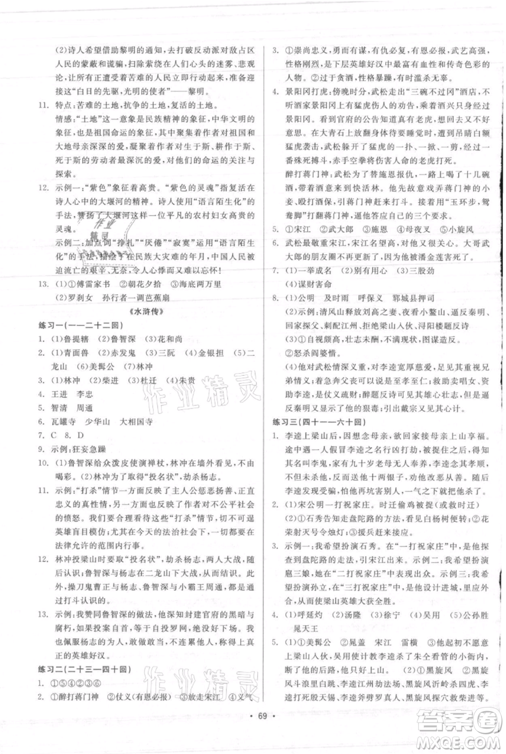浙江工商大學(xué)出版社2021精彩練習(xí)就練這一本九年級(jí)語文人教版參考答案