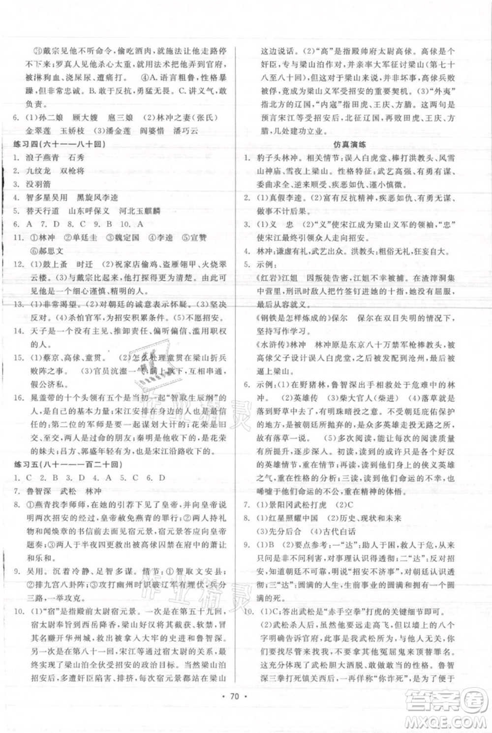 浙江工商大學(xué)出版社2021精彩練習(xí)就練這一本九年級(jí)語文人教版參考答案