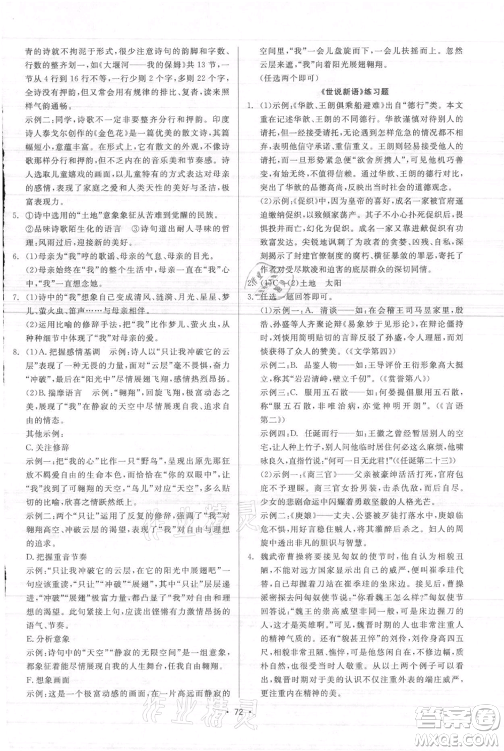 浙江工商大學(xué)出版社2021精彩練習(xí)就練這一本九年級(jí)語文人教版參考答案