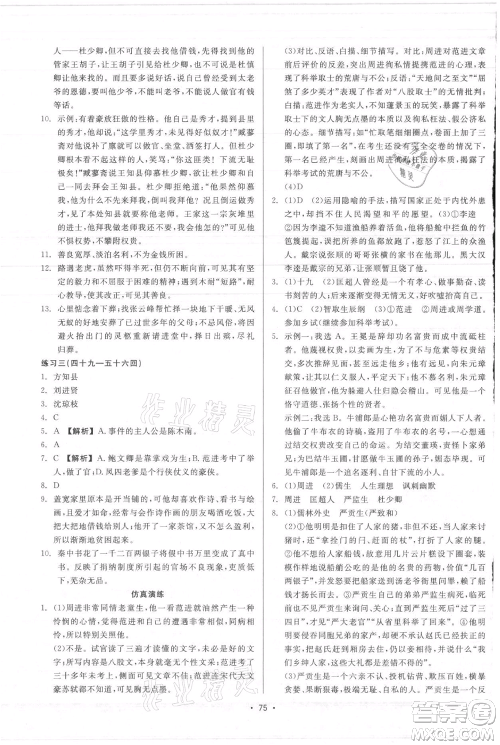浙江工商大學(xué)出版社2021精彩練習(xí)就練這一本九年級(jí)語文人教版參考答案