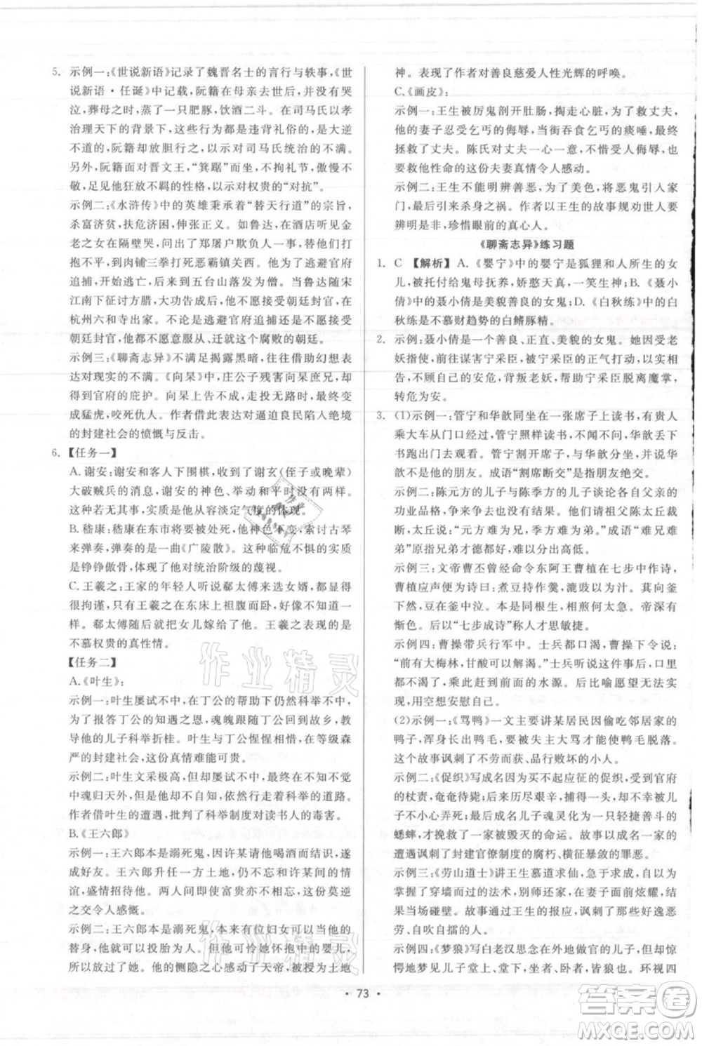 浙江工商大學(xué)出版社2021精彩練習(xí)就練這一本九年級(jí)語文人教版參考答案