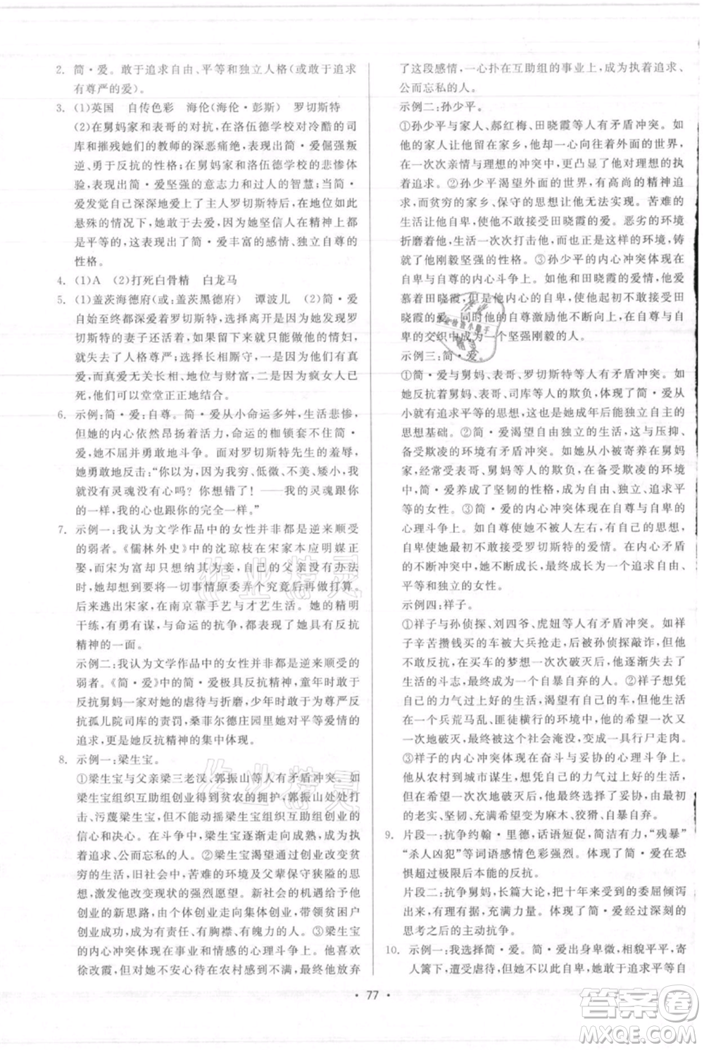 浙江工商大學(xué)出版社2021精彩練習(xí)就練這一本九年級(jí)語文人教版參考答案