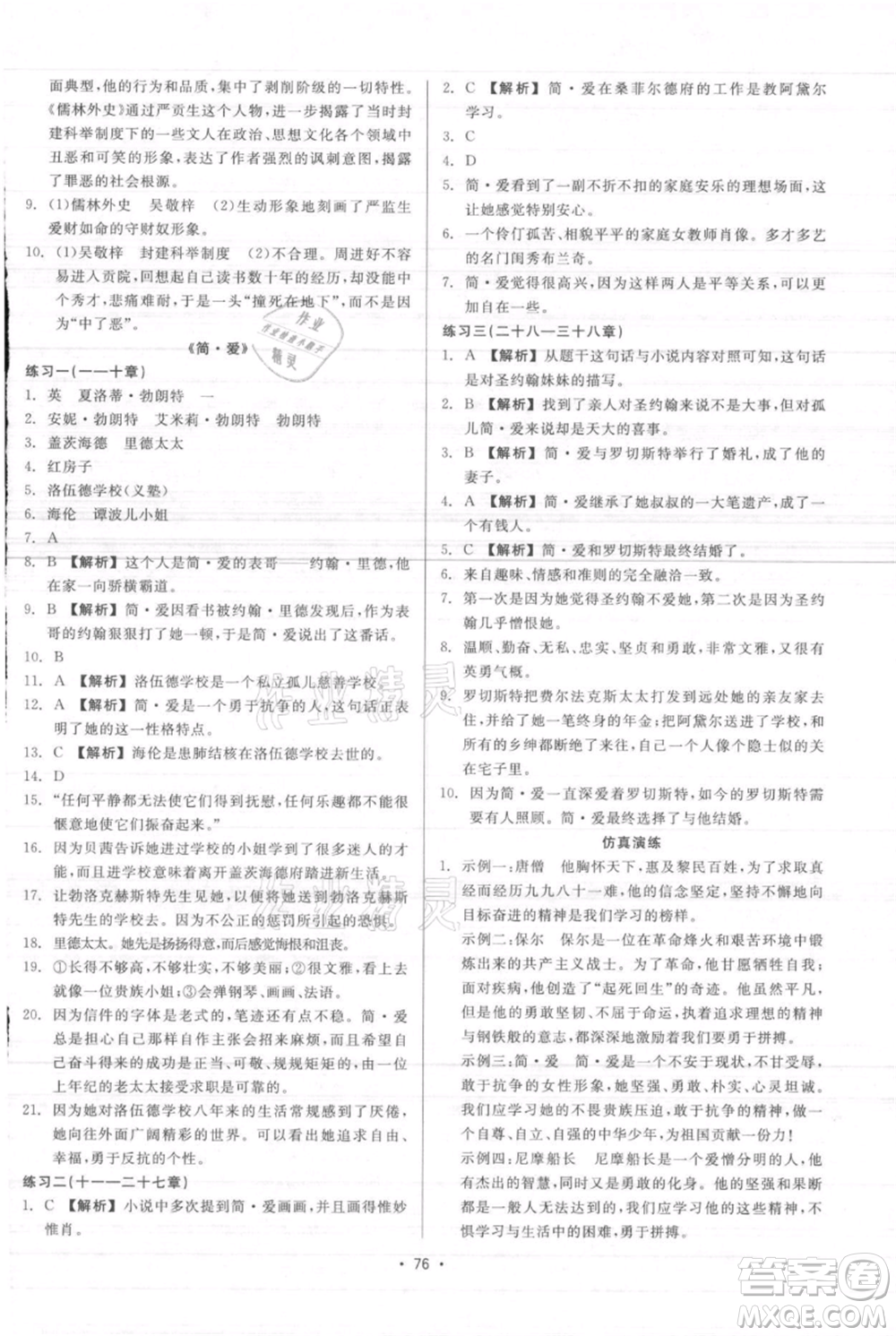浙江工商大學(xué)出版社2021精彩練習(xí)就練這一本九年級(jí)語文人教版參考答案