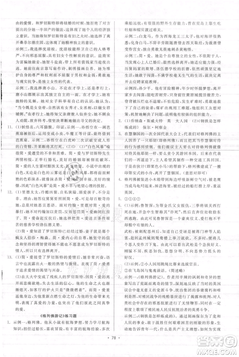 浙江工商大學(xué)出版社2021精彩練習(xí)就練這一本九年級(jí)語文人教版參考答案
