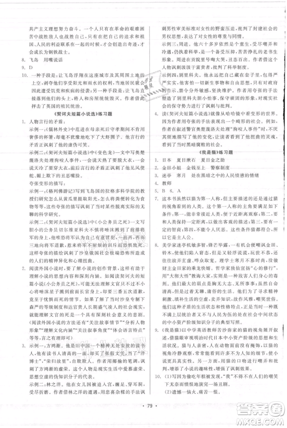 浙江工商大學(xué)出版社2021精彩練習(xí)就練這一本九年級(jí)語文人教版參考答案