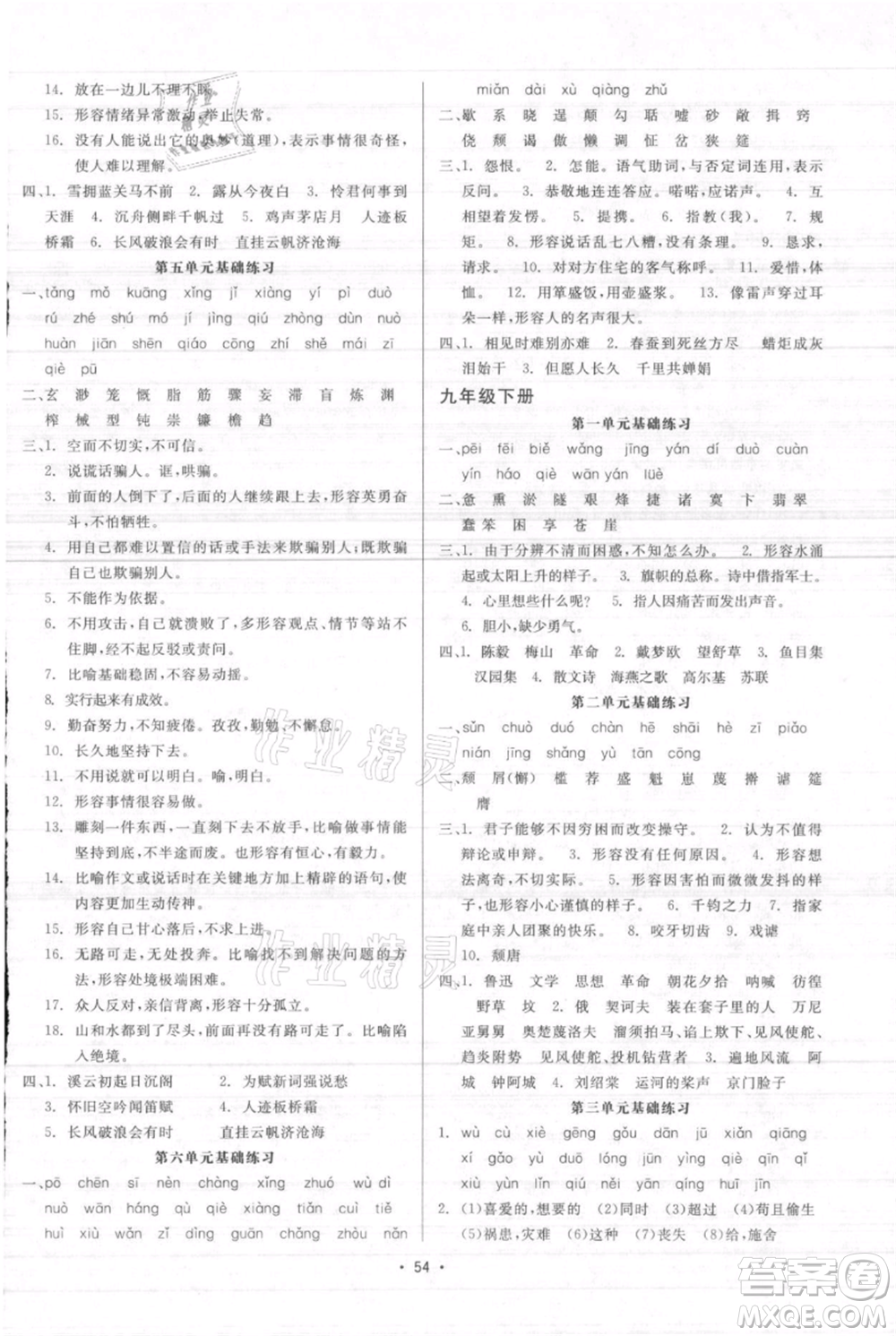 浙江工商大學(xué)出版社2021精彩練習(xí)就練這一本九年級(jí)語文人教版參考答案