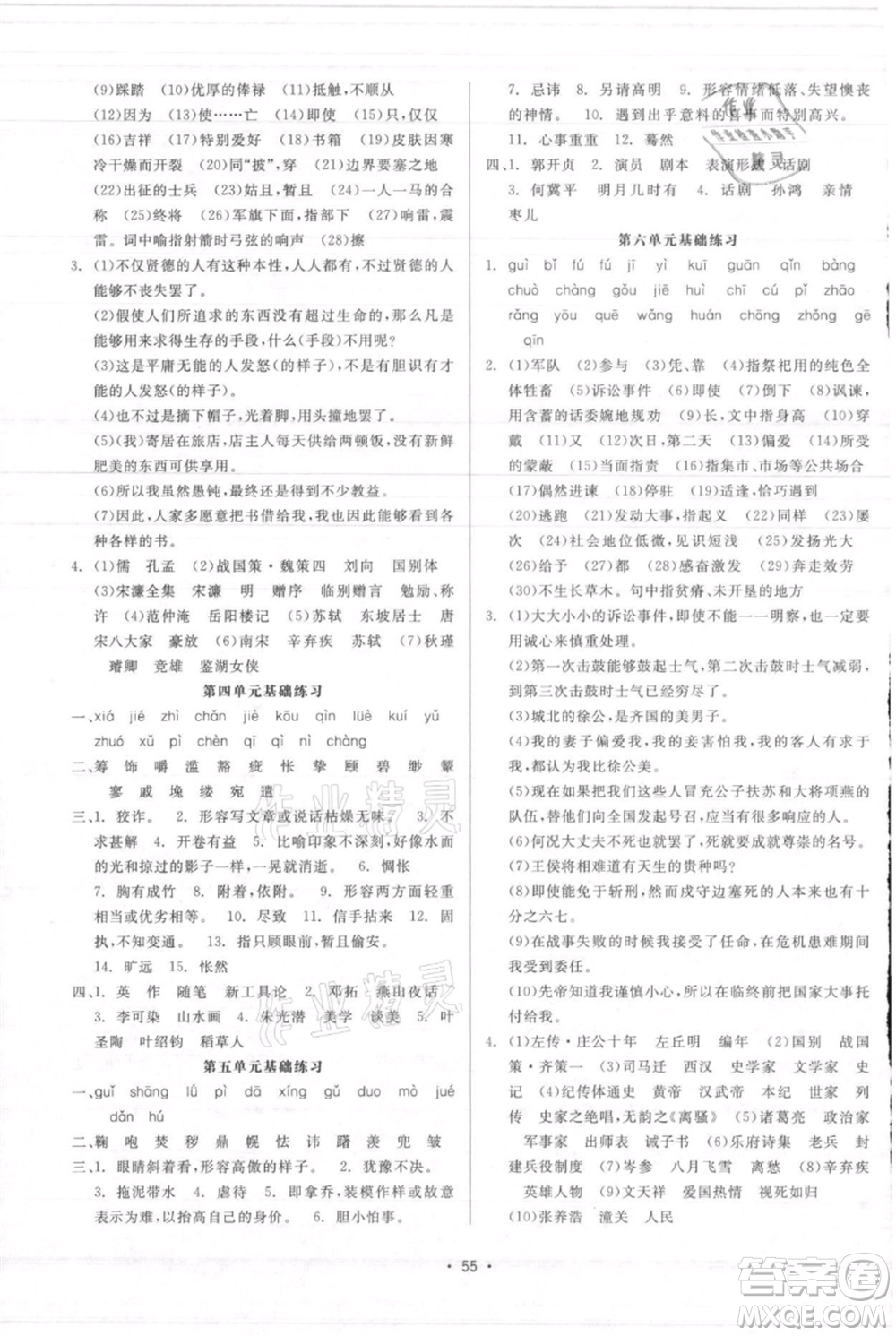 浙江工商大學(xué)出版社2021精彩練習(xí)就練這一本九年級(jí)語文人教版參考答案