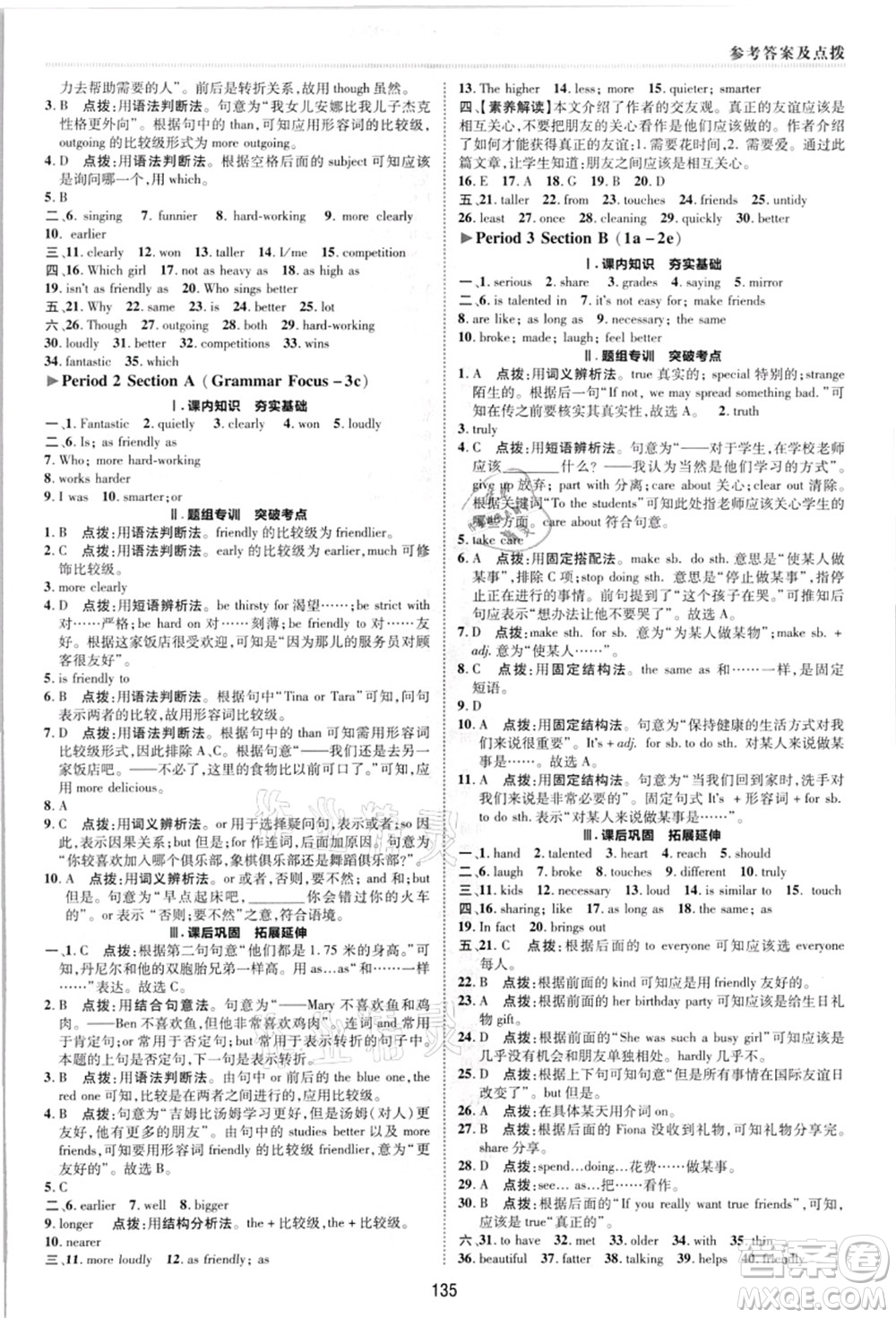 陜西人民教育出版社2021典中點(diǎn)綜合應(yīng)用創(chuàng)新題八年級(jí)英語上冊R人教版答案