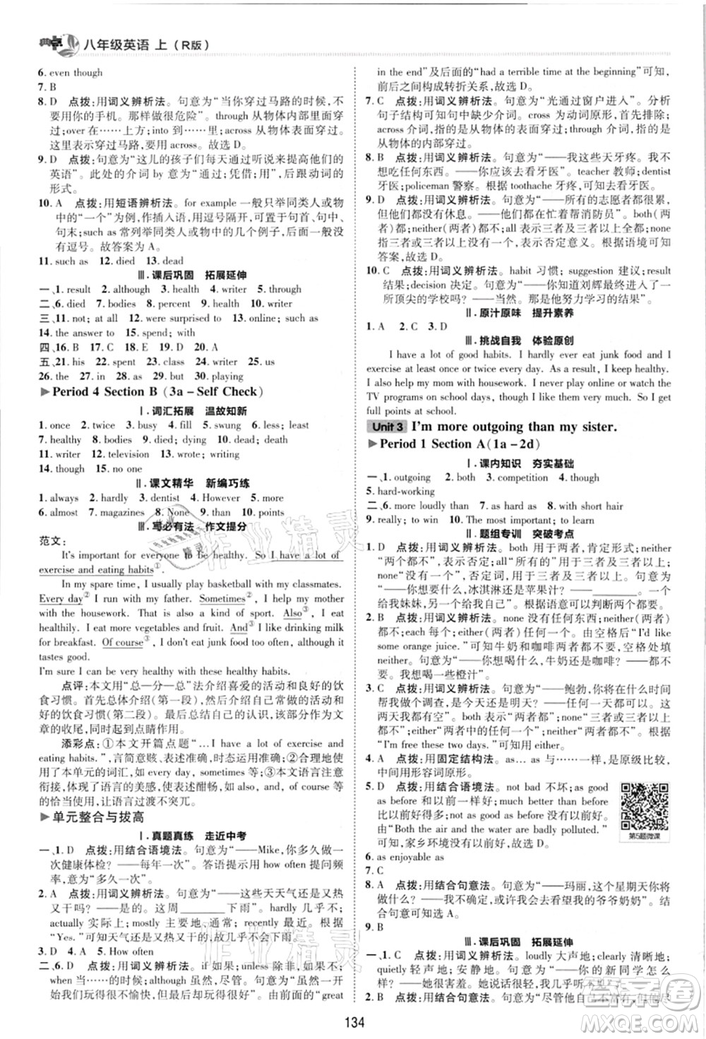 陜西人民教育出版社2021典中點(diǎn)綜合應(yīng)用創(chuàng)新題八年級(jí)英語上冊R人教版答案