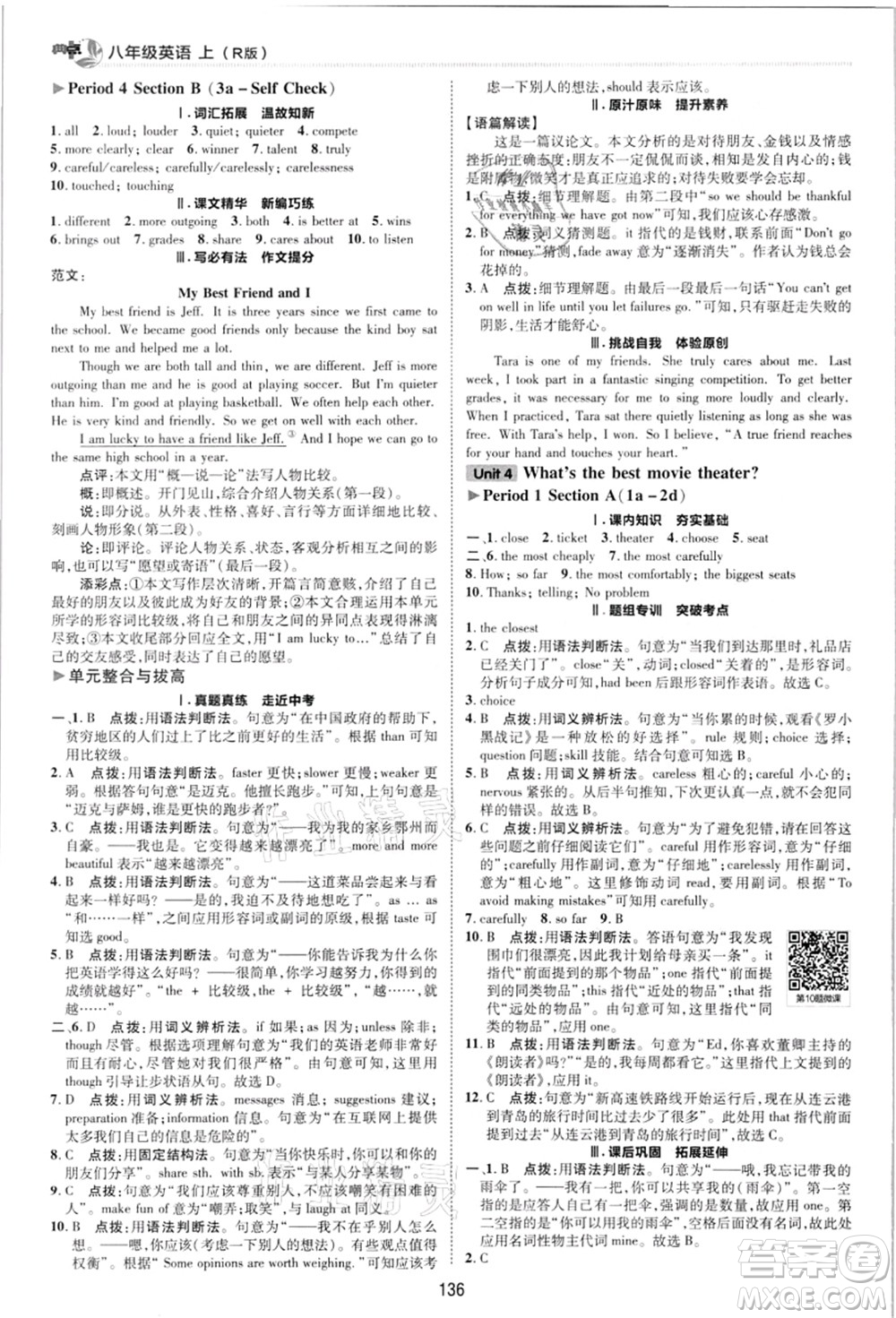 陜西人民教育出版社2021典中點(diǎn)綜合應(yīng)用創(chuàng)新題八年級(jí)英語上冊R人教版答案