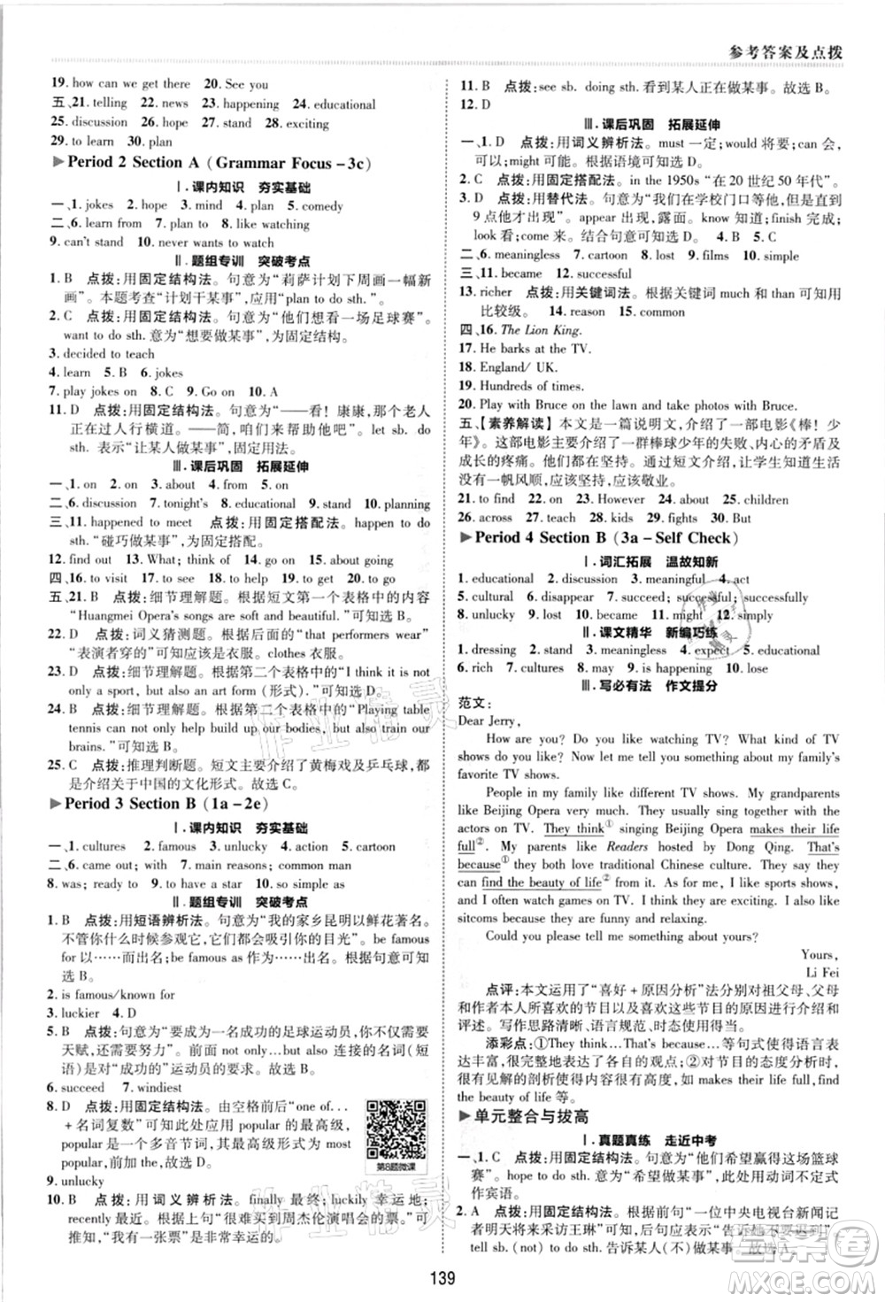 陜西人民教育出版社2021典中點(diǎn)綜合應(yīng)用創(chuàng)新題八年級(jí)英語上冊R人教版答案