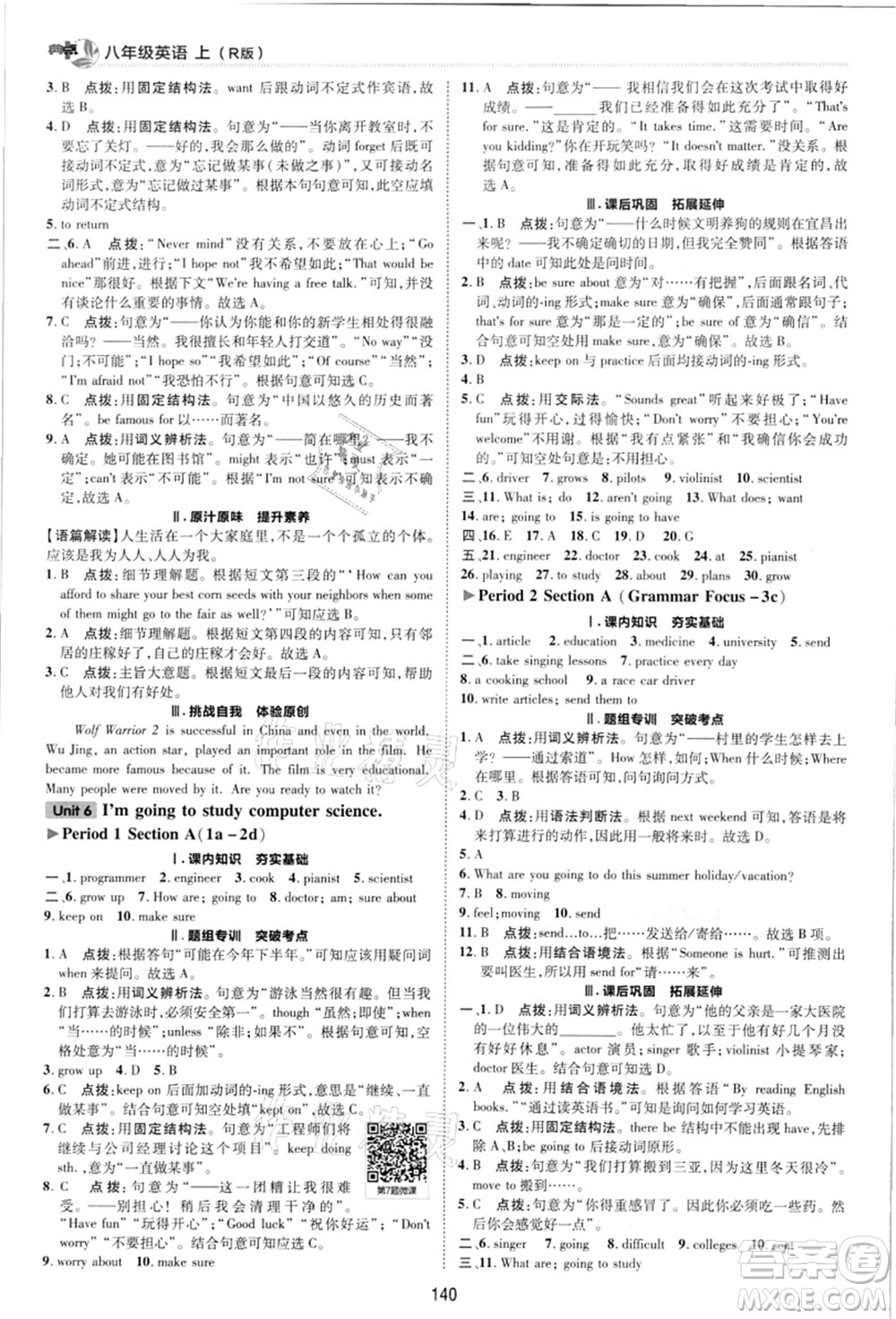 陜西人民教育出版社2021典中點(diǎn)綜合應(yīng)用創(chuàng)新題八年級(jí)英語上冊R人教版答案