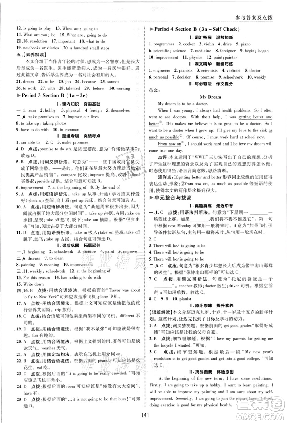 陜西人民教育出版社2021典中點(diǎn)綜合應(yīng)用創(chuàng)新題八年級(jí)英語上冊R人教版答案