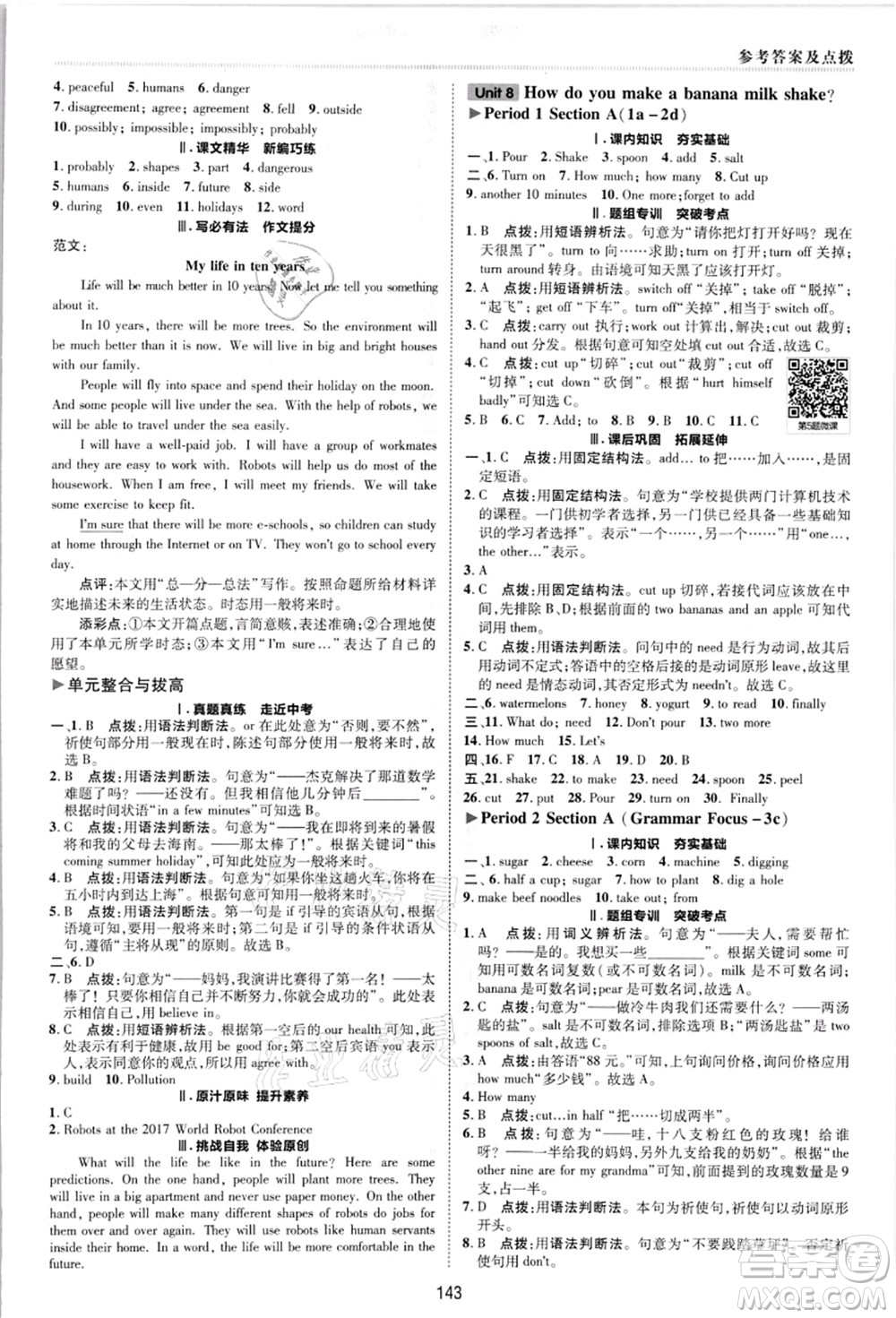 陜西人民教育出版社2021典中點(diǎn)綜合應(yīng)用創(chuàng)新題八年級(jí)英語上冊R人教版答案